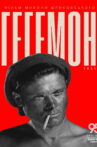 Hegemon Movie Streaming Online