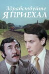 Hello, I've Arrived! Movie Streaming Online