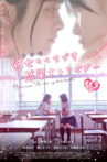 Her Kiss, My Libido Twinkles Movie Streaming Online