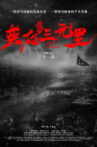 Hero Sanyuanli Movie Streaming Online