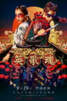 Hero Song Movie Streaming Online