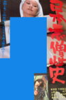 History of Japanese Evil and Hatred Movie Streaming Online