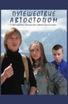 Hitchhiking Trip Movie Streaming Online