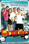 Hode Jon Heaw Movie Streaming Online