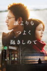 Hold me tighter than anyone else Movie Streaming Online