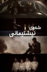 Homeland Night Movie Streaming Online