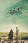 Hoor's Tears Movie Streaming Online