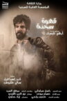 Hot Coffee Movie Streaming Online