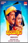 Hrudaya Geethe Movie Streaming Online