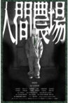 HUMAN FARM Movie Streaming Online