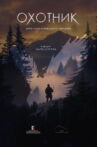 Hunter Movie Streaming Online