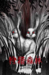 Hunting Forest Movie Streaming Online