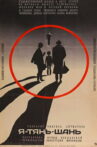 I am Tian Shan Movie Streaming Online