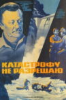 I Do Not Allow the Catastrophe Movie Streaming Online