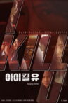I Kill U Movie Streaming Online