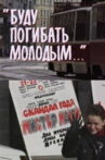 I Will Die Young Movie Streaming Online