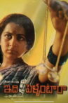 Idi Pellantara Movie Streaming Online