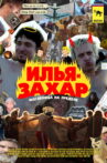 Ilya & Zakhar: Maslenitsa at the Limit Movie Streaming Online