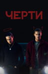 Imps Movie Streaming Online