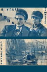 In the Frenzy of the New Economic Policy Movie Streaming Online