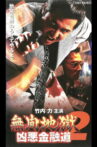Incessant Hell: The Vile Road of Finance 2 Movie Streaming Online