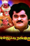 Indrana Gedda Narendra Movie Streaming Online