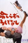 Inochi Shirazu no Rokudenashi Movie Streaming Online