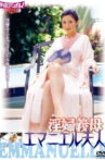 Inpu gibo: Emanuelle Fujin Movie Streaming Online