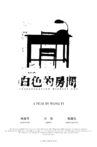 Interrogation Without End Movie Streaming Online