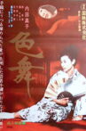 Iro-mai Movie Streaming Online