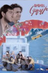 Island Ararat Movie Streaming Online
