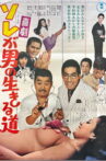 It's a Man's Way of Life Movie Streaming Online
