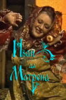 Ivan and Matryona Movie Streaming Online