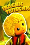 Ivasik-Telesik Movie Streaming Online