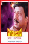 Jagadeka Veera Movie Streaming Online