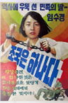 Janghada, Tongilui kkot Lim Su-gyeong Movie Streaming Online