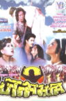Janma Bhoomi Movie Streaming Online