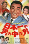 Japan's No. 1 Best Man Movie Streaming Online