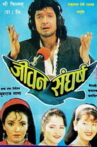 Jeevan Sangharsha Movie Streaming Online
