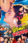 Jibon Songsar Movie Streaming Online