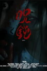 Judon Movie Streaming Online