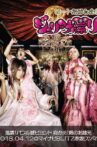 Juliana no Tatari @ Akasaka Blitz One-Man 2018/04/12 Movie Streaming Online
