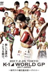 K-1 WORLD GP 2017: Lightweight Championship Tournament Movie Streaming Online
