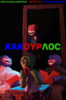 KAKOYRLOC Movie Streaming Online