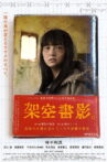 Kaku Syoei Movie Streaming Online