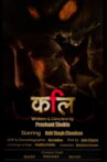 Kali Movie Streaming Online