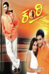 Kanti Movie Streaming Online