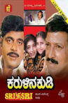 Karulina Kudi Movie Streaming Online