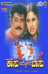 Kasu Iddone Basu Movie Streaming Online