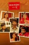Ke Ghar Ke Dera - Ghar No. 2 Movie Streaming Online